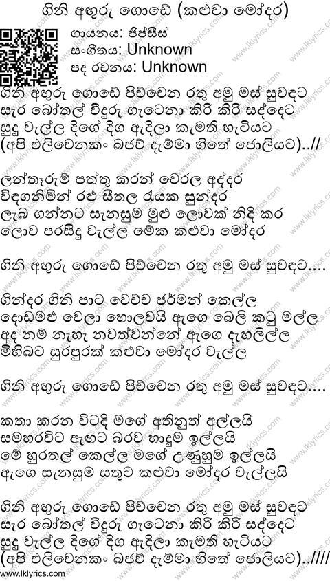 Gini Anguru Gode  Lyrics